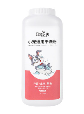 免水洗仓鼠除臭去味清洁小宠兔子
