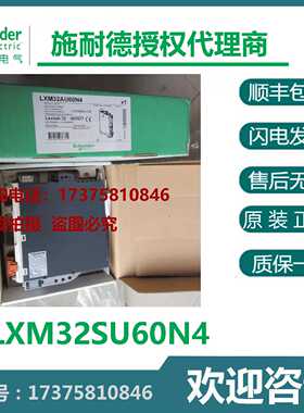 议价议价运动伺服驱动器LXM32SU60N4施耐德LXM32S 驱动器 6A RMS