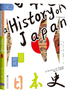 西方日本史研究的奠基之作三卷本
