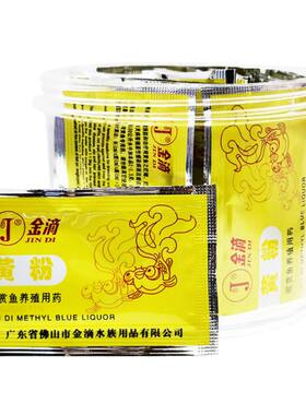 新疆包邮金滴黄粉观赏鱼治疗杀菌