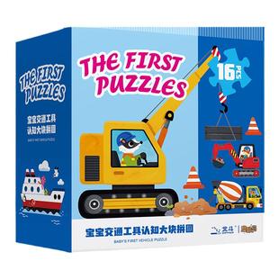 幼儿童益智拼图交通工具大块2-3岁宝宝入门智力开发1男孩汽车玩具