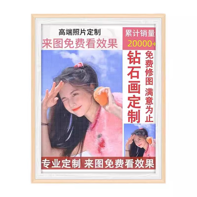 钻石画定制手工diy贴画带框