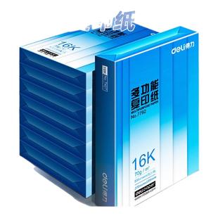 得力16k打印纸复印纸加厚复写纸500张一包70g办公用纸学生用草稿纸白色打印纸整箱纸张批发