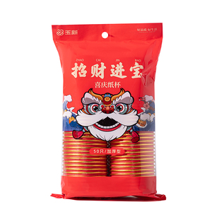 2026马年一次性杯子水杯纸杯一次性家用加厚金箔纸杯新年春节喜庆