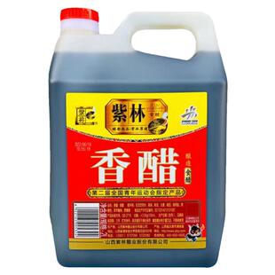 山西特产紫林食品醋2000ml香醋家用凉拌醋酿造食醋正宗紫林香醋