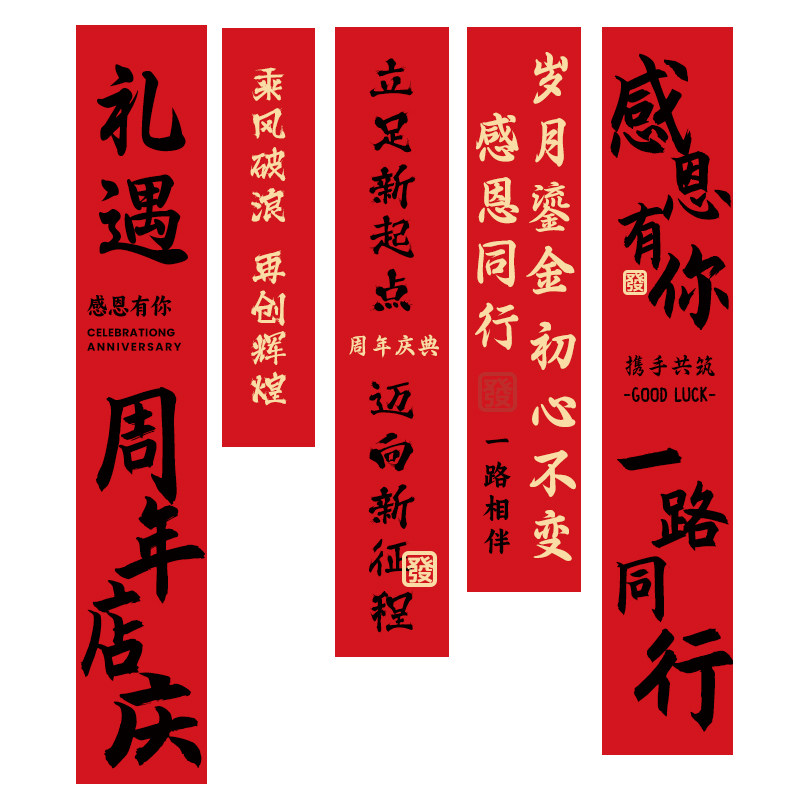 创意周年店庆气氛装饰背景墙挂布