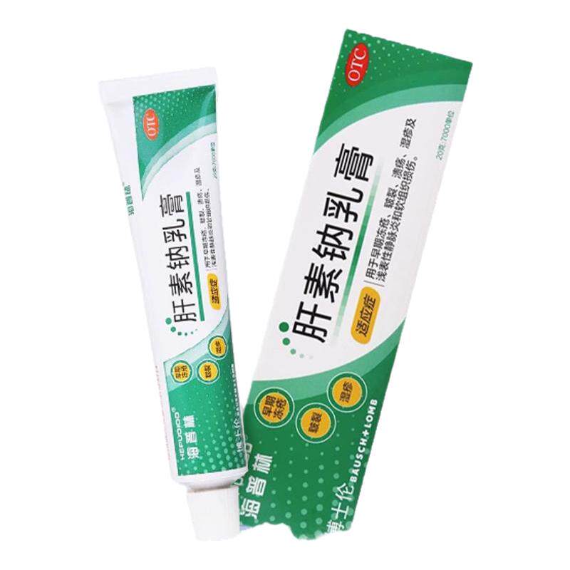 海普林肝素钠乳膏正品湿疹20g早期冻疮 静脉炎软组织损伤皲裂溃疡