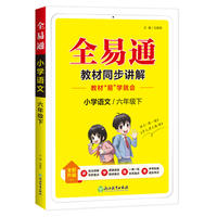 2026秋小学新版全易通小学