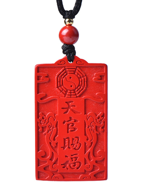 朱砂天官赐福平安八卦钥匙扣