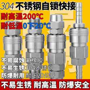 304不锈钢日式 气动自锁快接快速接头风炮气管气泵公母快接插 C式