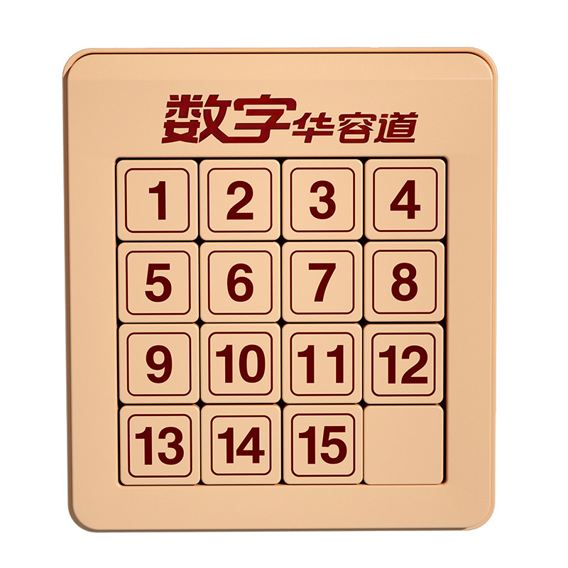 数字华容道磁力版小学生智力玩具