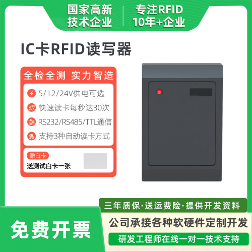 ic卡读卡器rfid读写器高频M1 S50写卡器非接触标签感应发卡器串口