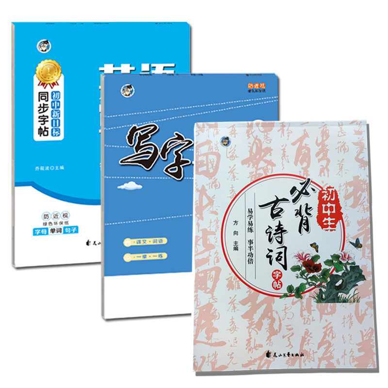 中考满分作文字帖初中语文正楷满分作文古诗词临摹字帖临摹纸衡水体英语满分作文英语写作提分佳句中考高频词汇中考短语与词汇
