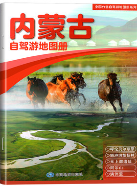 2026年新版内蒙古自驾游地图册