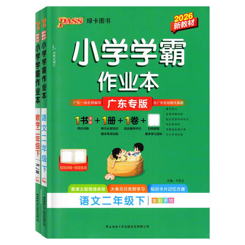 深圳专版26秋学霸作业本1-6年级