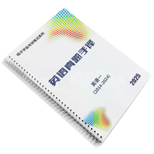考研英语一手译本英语二翻译阅读打印版资料笔记本神器