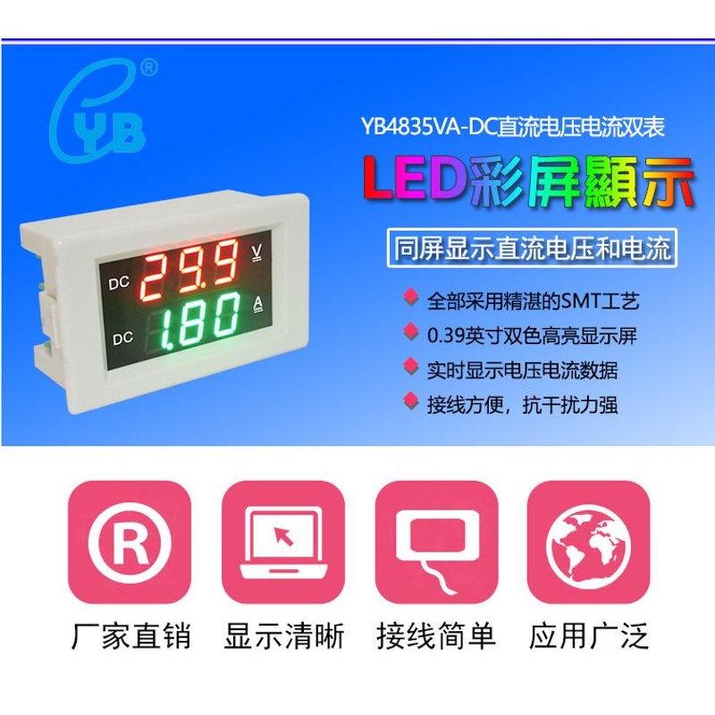 新款直销YB4835VA 直流数显电压电流表DC0-100V1A双显数字一体表