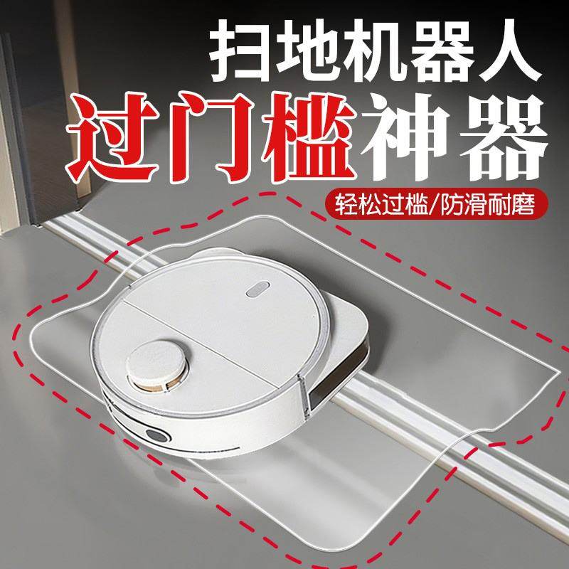 扫地机器人过门槛神器斜坡台阶垫门口楼梯上坡斜坡家用槛室内板门
