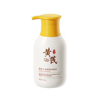 黄芪VC美白淡斑氨基酸洗面奶烟酰胺提亮肤色深层清洁保湿官方正品