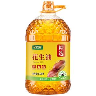 长寿花压榨一级花生油6.08L物理压榨家用桶装纯正家用食用油正品