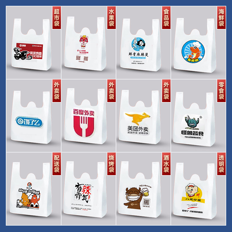 塑料袋定制外卖打包袋超市购物包装袋定做印刷logo手提背心袋订制