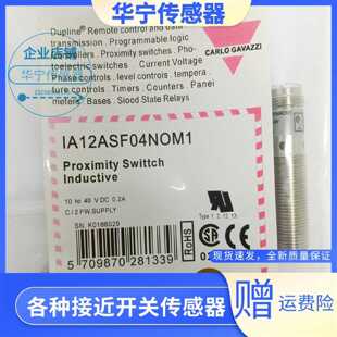 议价全新现货瑞士佳乐接近开关1A12ASF04N0M1/IA12ASFO4NOM1-KN