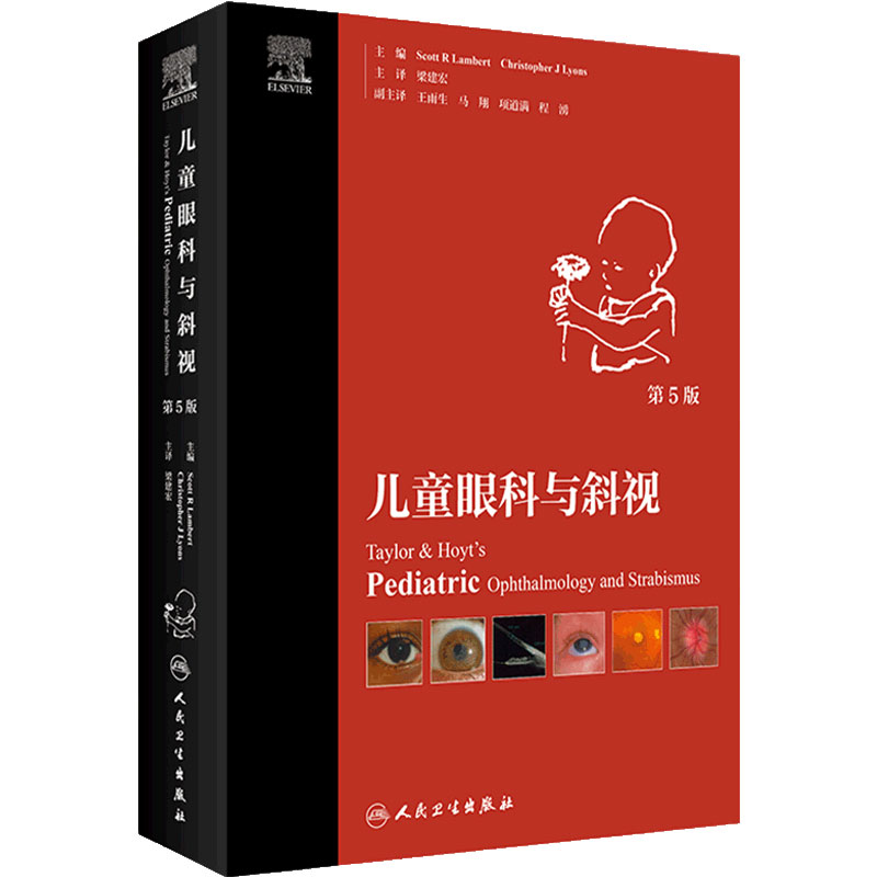 儿童眼科与斜视 第5版 梁建宏主译 儿童眼科各种常见疾病红眼病结膜炎屈光弱视病因诊断临床治疗 人民卫生出版社9787117332880