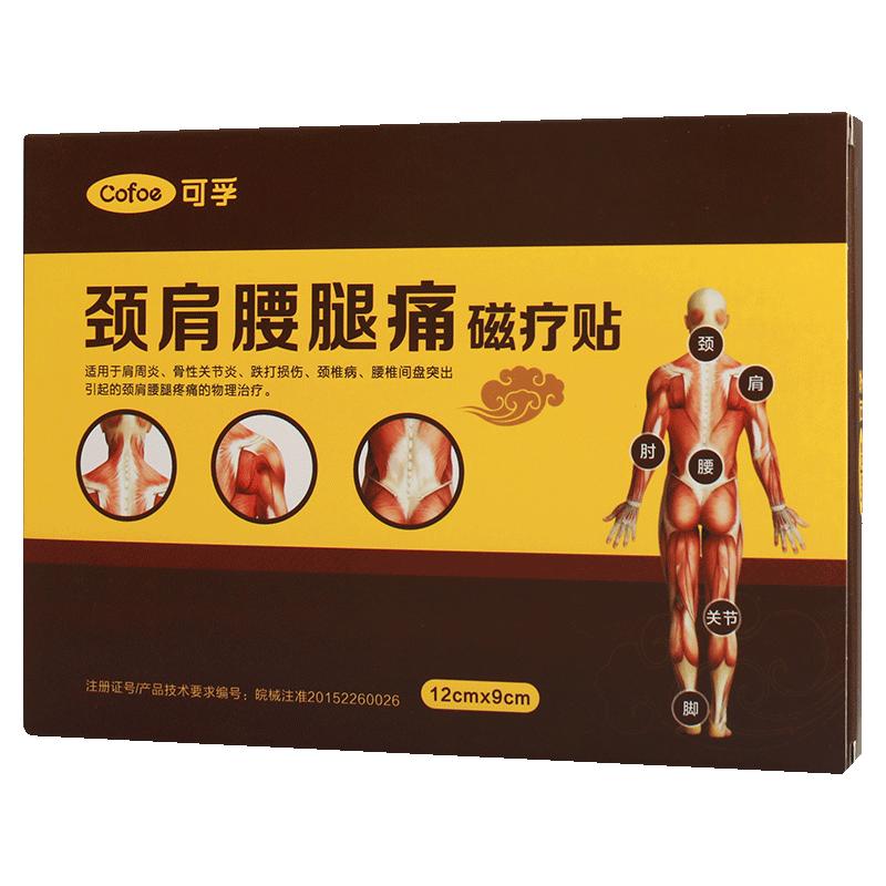 可孚肩周炎止痛理疗远红外治疗贴腰腿疼痛磁疗颈椎膏药贴医疗器械