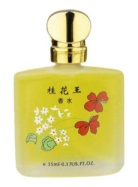 经典老牌桂花王香水持久留香