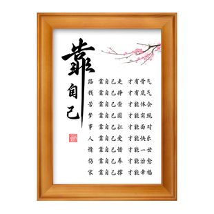 靠自己字画励志格言人生七靠挂画书法办公室桌面摆台实木框装饰画
