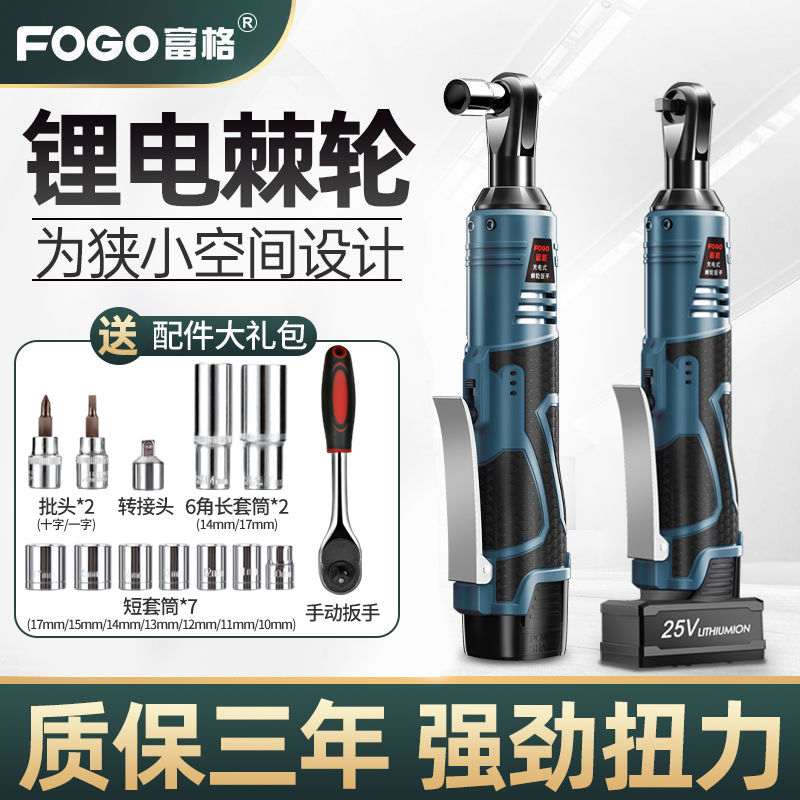富格90度角向电动扳手充电棘轮扳手16.8V 充电式扳手锂电舞台桁架