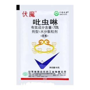 中国农资伏魔70%吡虫啉 吡虫林 比虫林 绿叶蝉蚜虫花卉农药杀虫剂