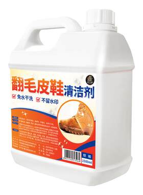 磨砂运动鞋面去污翻新护理清洁剂