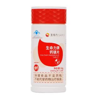 生命力钙镁维生素D片正品官方旗舰碳酸钙碳酸镁补充钙镁片成人