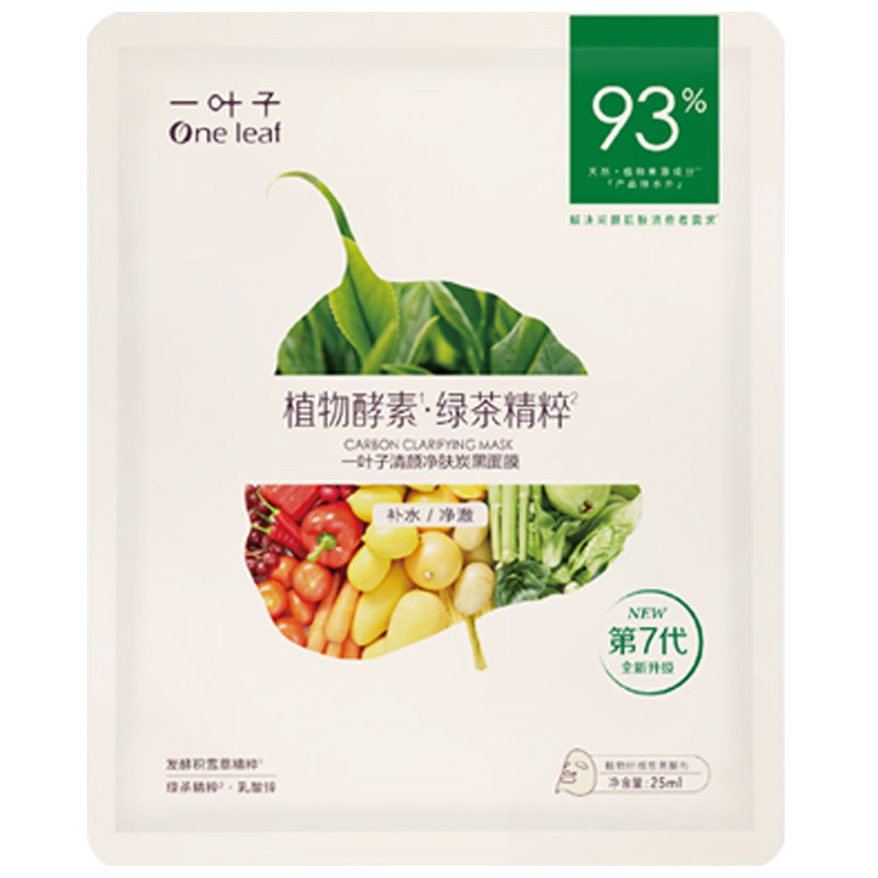 一叶子面膜植物酵素炭黑补水保湿控油舒缓修护黑膜男女官方正品