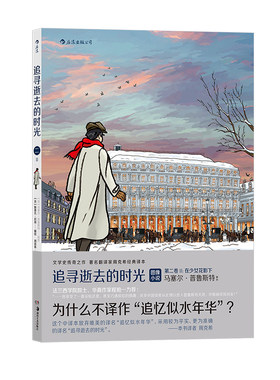 后浪漫追寻逝去的时光第二卷II