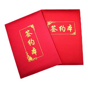 金葱纸签约本红色a4主持稿致谢词稿夹外壳协议夹内页签约本会议演讲朗读公司商务专用支持定制多种款式证书本