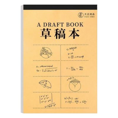 加厚分区草稿本验算专用