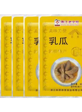 斜桥乳瓜80g清脆瓜小黄瓜海宁特产下饭菜开袋即食浙江老字号榨菜
