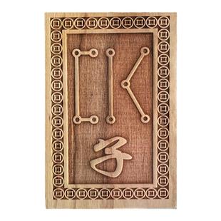 桃木十二生肖辰龙地支符号牌挂件子鼠丑牛寅虎卯兔巳蛇午马未羊