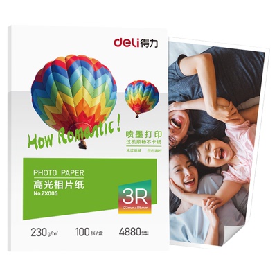 得力高光相片纸A4打印纸20张装