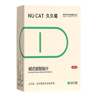 碱式碳酸铋片宠物猫咪拉稀狗狗拉肚子止腹泻药便血软便专用药
