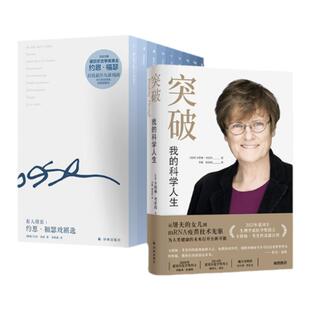 诺贝尔奖得主相关作品组合装（单本可选）有人将至：约恩·福瑟戏剧选+突破：我的科学人生 译林正版直发