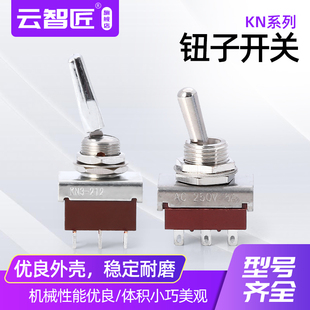 钮子开关 KN32 KN3-212 摇头开关 6脚 开孔12mm 250V