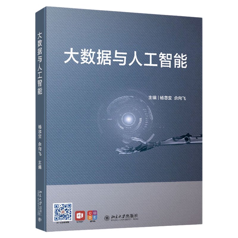 13011人工智能与大数据杨忠