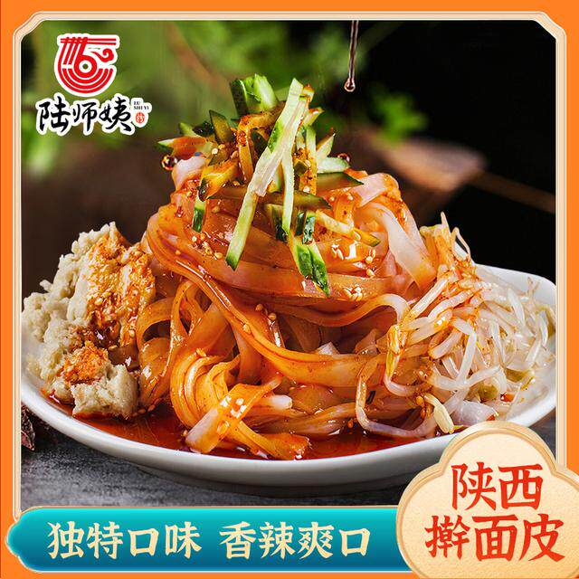 陆师姨陕西宝鸡擀面皮310g到手8袋香辣筋道 加热食用