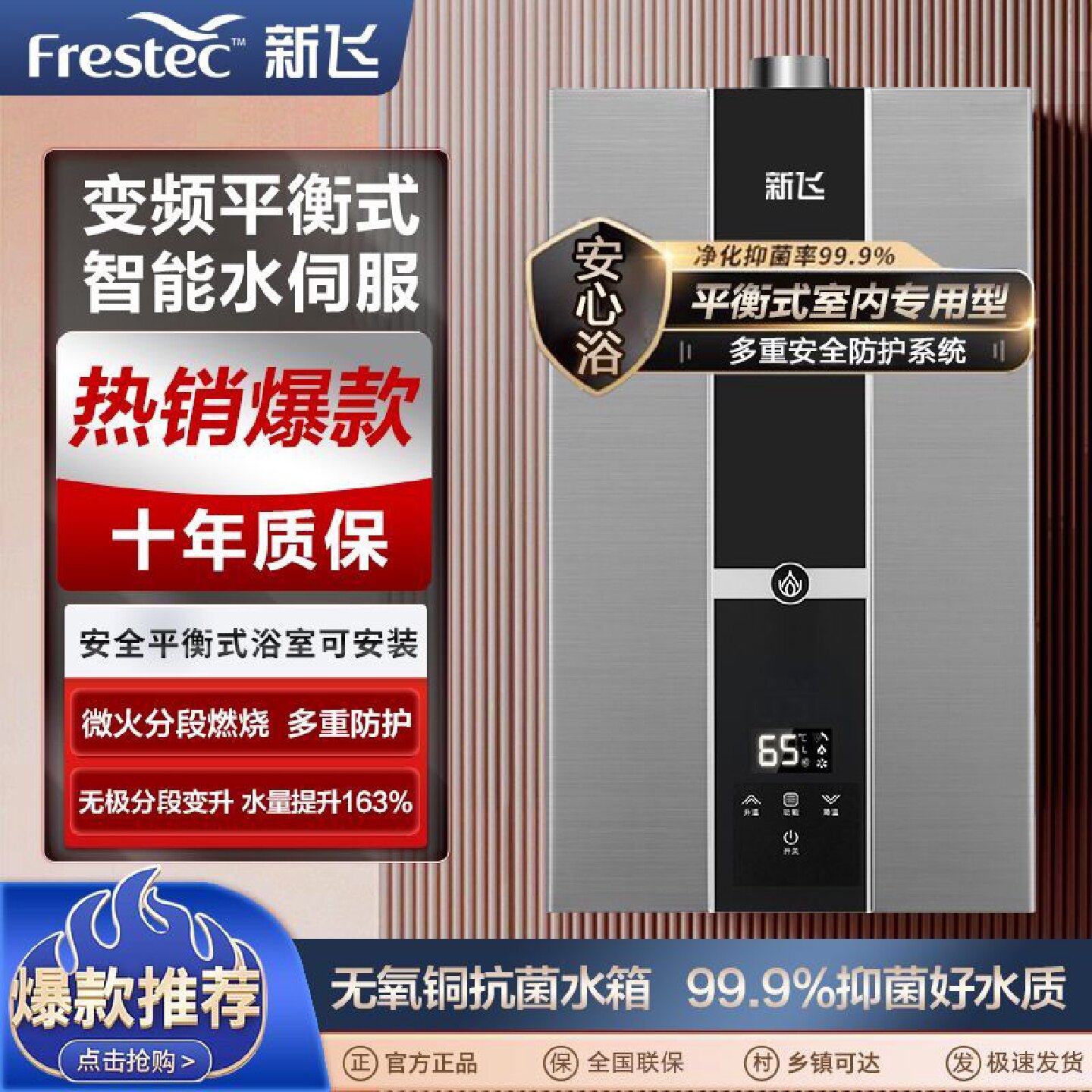 新飞水伺服燃气热水器家用恒温平衡式可装室内防冻天然气液化气