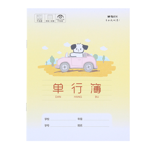 晨光卡通数学单行本小学生用课堂笔记24k记事练习簿加厚护眼三年级四年级五年级六年级直行作文作业本子批发
