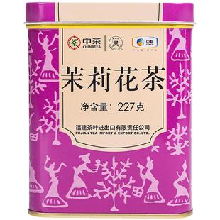中茶茉莉花 蝴蝶牌特级茉莉花茶经典紫罐散茶227g 中粮茶叶