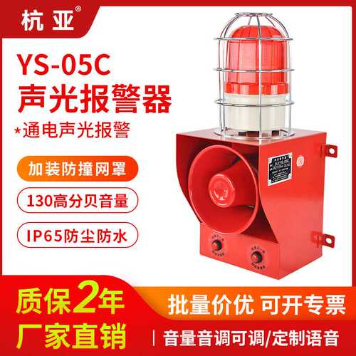 YS-05C船用声光报警器港口码头大功率高分贝语音提示报警厂家批发